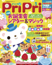 PriPri 2015年05月号【電子書籍】
