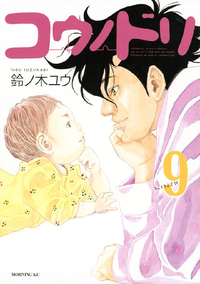 コウノドリ9巻