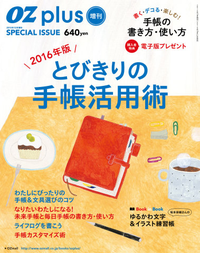 OZplus増刊2015年12月号2015年12月号