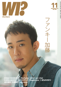 WI?(ワッツイン)2015年11月号