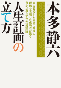 【期間限定特別価格】人生計画の立て方