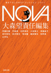 NOVA1【完全版】