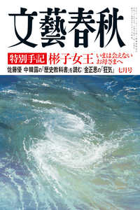 文藝春秋2015年7月号