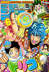 週刊少年ジャンプ2014年27号デジタル版