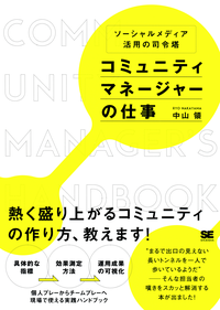 コミュニティマネージャーの仕事