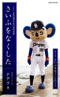 さいふをなくした01さいふをなくした