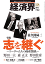 経済界 2014年7月22日号2014年7月22日号-【電子書籍】
