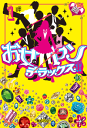 お女ヤンデラックス!!(1) イケメン☆ヤンキー☆パラダイス-【電子書籍】
