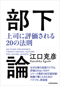 部下論上司に評価される20の法則