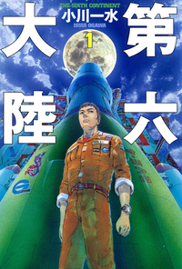 第六大陸1
