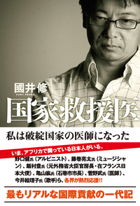 国家救援医私は破綻国家の医師になった
