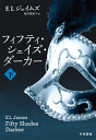 フィフティ・シェイズ・ダーカー (下)-【電子書籍】