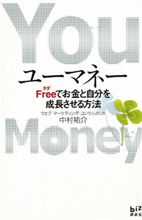ユーマネーFreeでお金と自分を成長させる方法