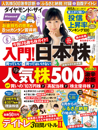 ダイヤモンドZAi15年5月号