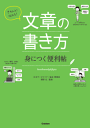 きちんと!伝わる! 文章の書き方 身につく便利帖-【電子書籍】