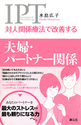 夫婦・パートナー関係