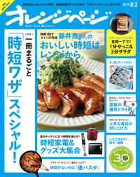 オレンジページ2015年8/2号
