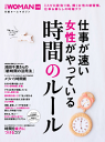 仕事が速い女性がやっている 時間のルール-【電子書籍】