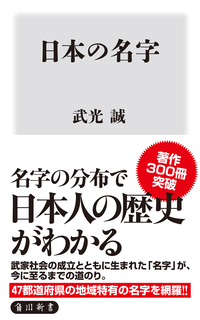 日本の名字