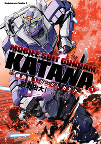 機動戦士ガンダムカタナ(1)