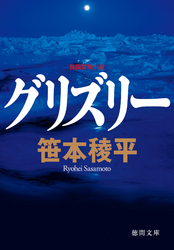 グリズリー