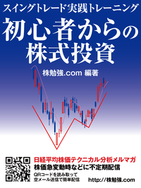 初心者からの株式投資スイングトレード実践トレーニング