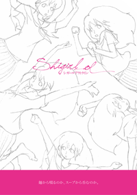 サブカルアートブック「shigirl_ol(シガールアウトライン)」