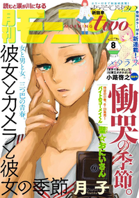 月刊モーニング・ツー20148月号1巻