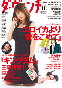 ダ・ヴィンチ2015年11月号
