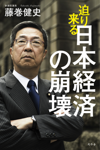 迫り来る日本経済の崩壊