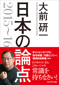 日本の論点2015~16