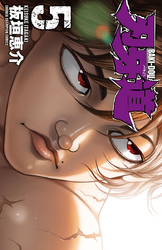 刃牙道5