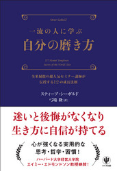 一流の人に学ぶ自分の磨き方