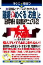 すぐに役立つ図解とケースでわかる離婚をめぐる「お金」と法律手続き 疑問解決マニュアル32-【電...