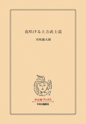 花咲ける上方武士道