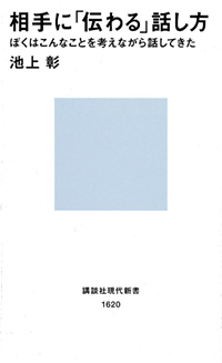 相手に「伝わる」話し方