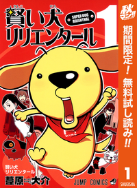 賢い犬リリエンタール1