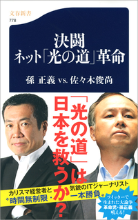 決闘ネット「光の道」革命