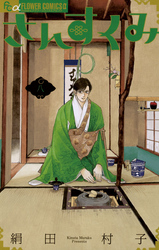 さんすくみ(8)