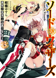 ソード&ウィザーズ3覇剣の皇帝と七星の姫騎士