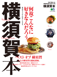 横須賀本