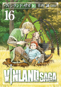 ヴィンランド・サガ16巻