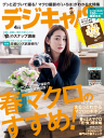 デジキャパ! 2015年4月号-【電子書籍】