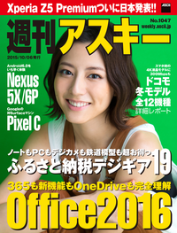 週刊アスキーNo.1047(2015年10月6日発行)