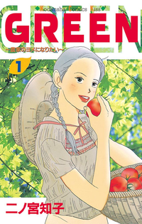 GREEN1巻