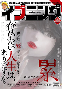 イブニング2014年20号1巻