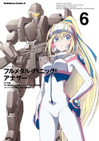 フルメタル・パニック!アナザー(6)