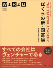 ぼくらの新・国富論スタートアップ・アカデミー