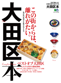 大田区本