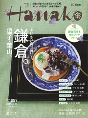Hanako(ハナコ)2015年6月25日号No.1089
